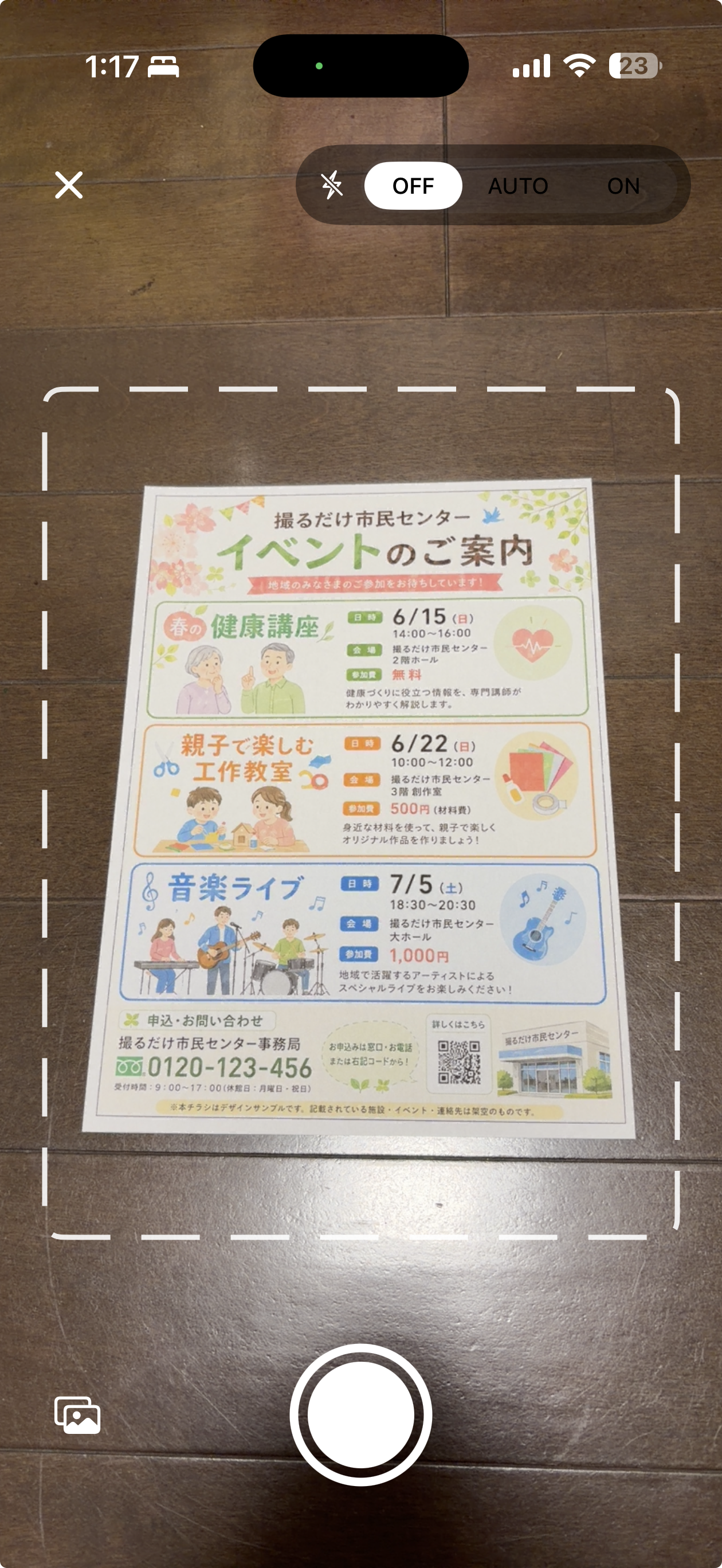 イベント案内を撮影する画面