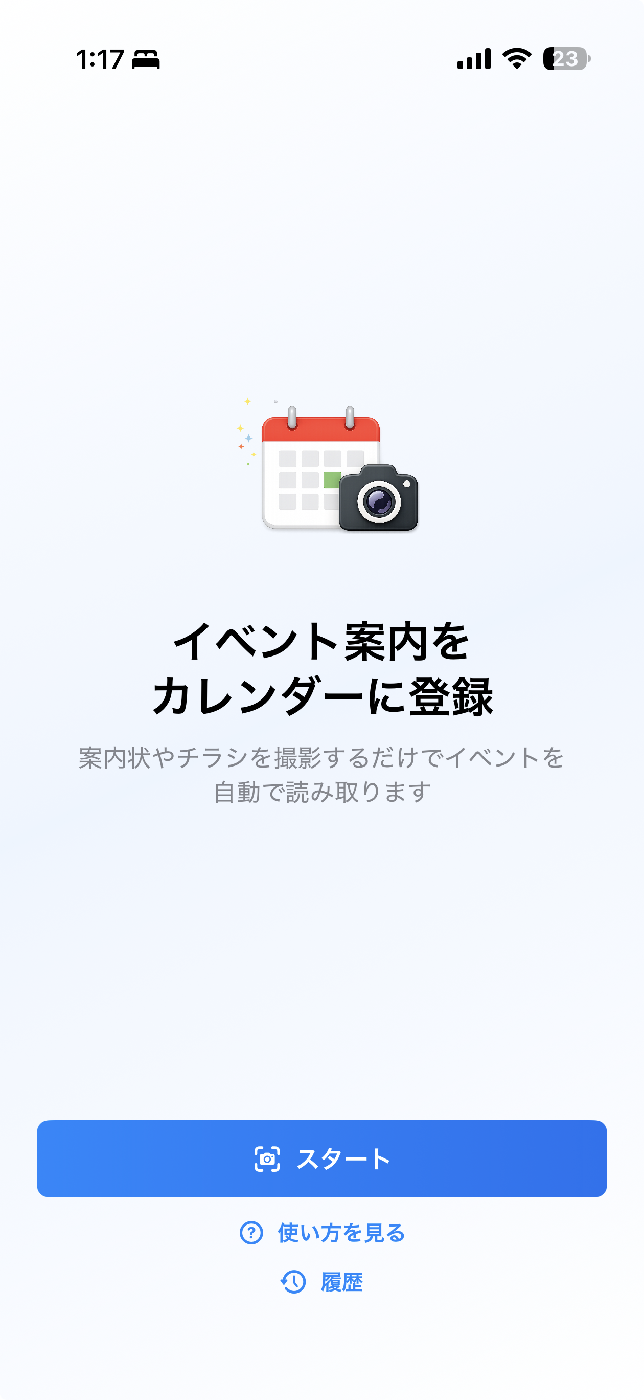 撮るだけ予定登録のスクリーンショット